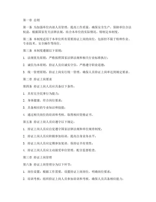 人员持证上岗管理制度