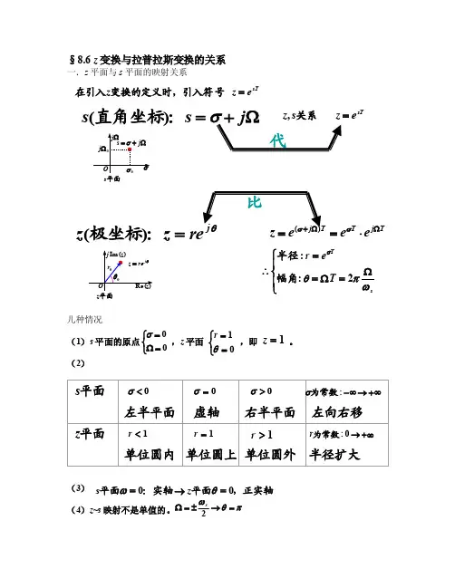 Z变换与拉普拉斯变换的关系