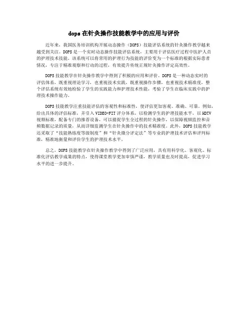 dops在针灸操作技能教学中的应用与评价