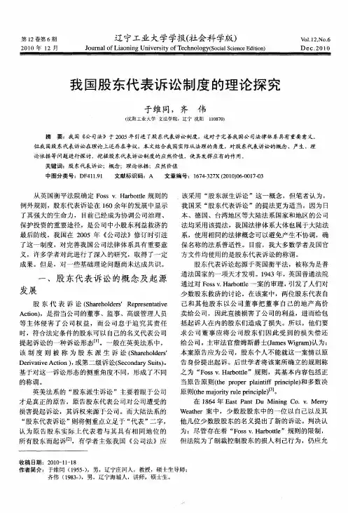我国股东代表诉讼制度的理论探究