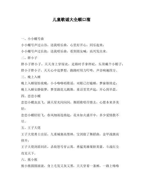 儿童歌谣大全顺口溜