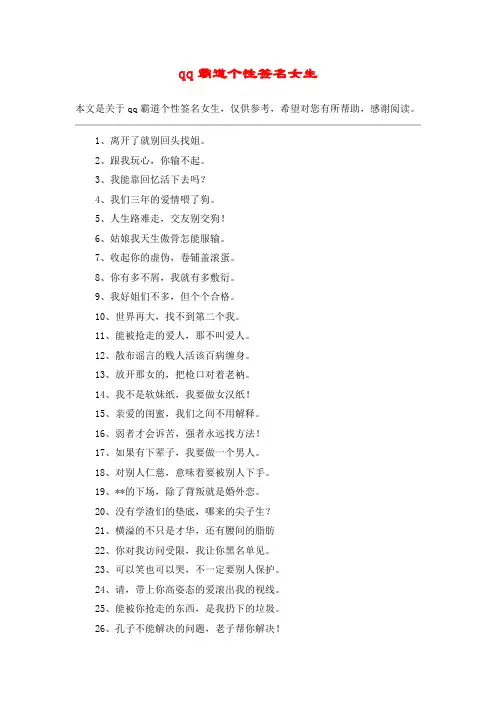 qq霸道个性签名女生