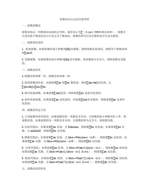 级数知识点总结归纳考研