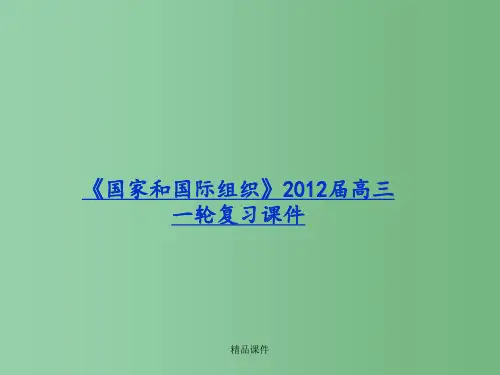 高考政治一轮复习 2.1 英国国王与君主立宪制精品 新人教版选修3 