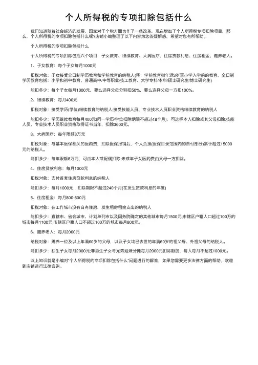 个人所得税的专项扣除包括什么