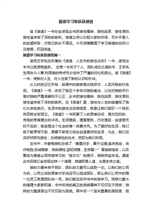 狼道学习收获及感悟