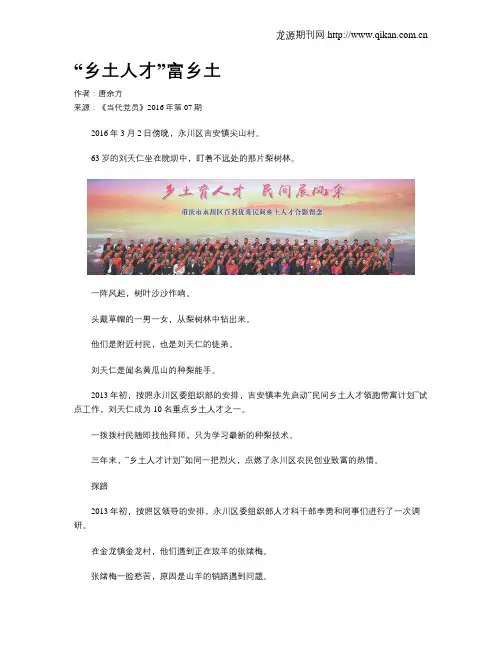 “乡土人才”富乡土