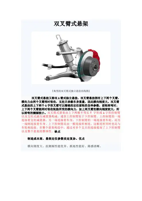 常见的五种悬架类型