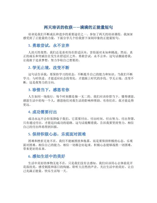 两天培训收获满满的正能量的短句