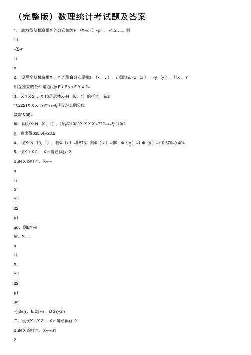 （完整版）数理统计考试题及答案
