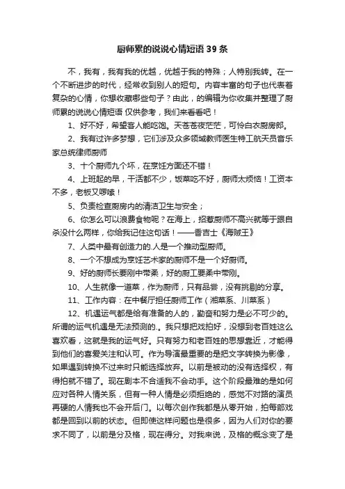 厨师累的说说心情短语39条