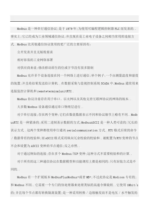 MODBUS协议功能码及报文解析要点