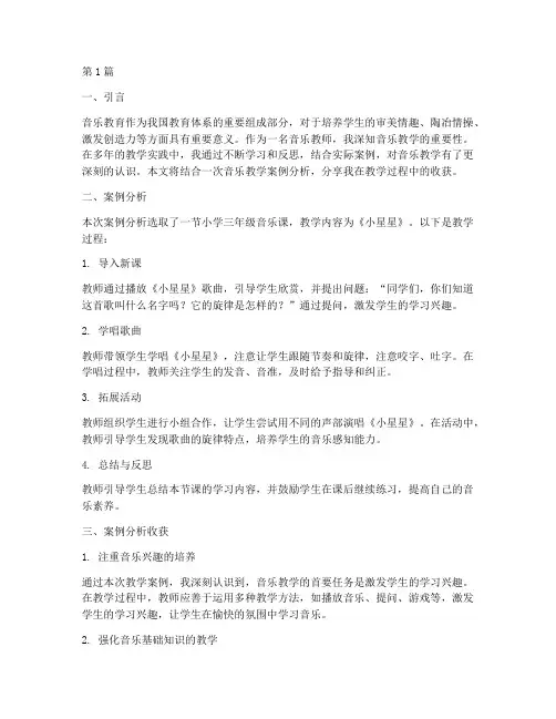 音乐教学案例分析的收获(2篇)