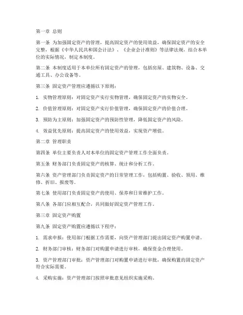 固定资产日常化管理制度