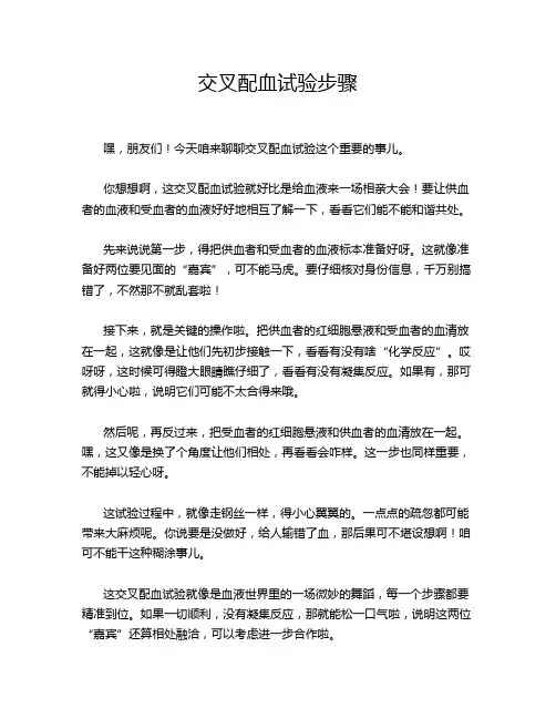 交叉配血试验步骤