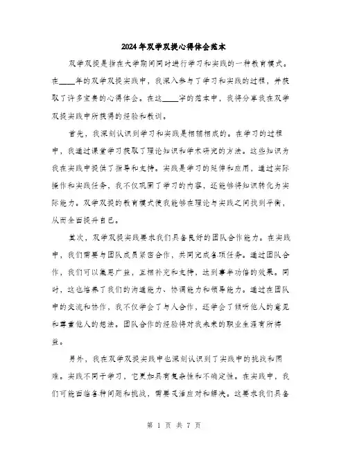 2024年双学双提心得体会范本(三篇)