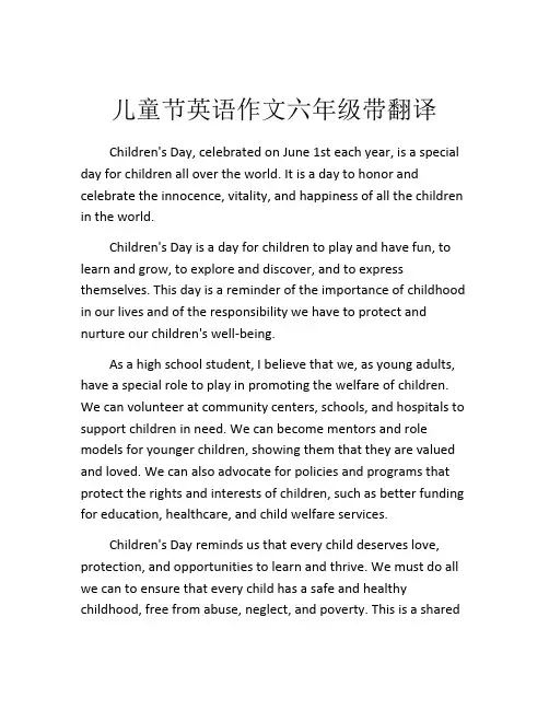 儿童节英语作文六年级带翻译