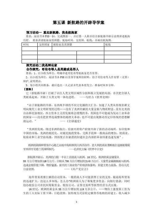 第五课 新航路的开辟导学案