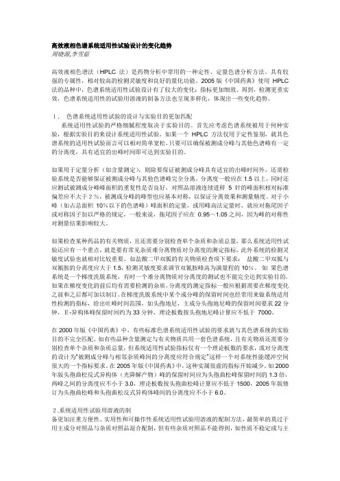 高效液相色谱系统适用性试验设计的变化趋势