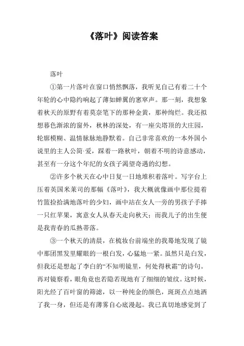 《落叶》阅读答案