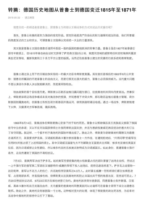 转摘：德国历史地图从普鲁士到德国变迁1815年至1871年