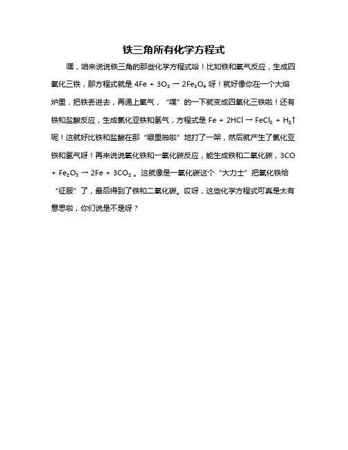 铁三角所有化学方程式