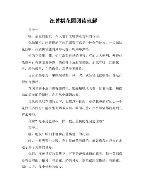 汪曾祺花园阅读理解