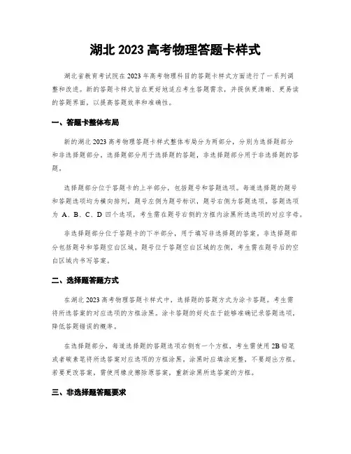 湖北2023高考物理答题卡样式