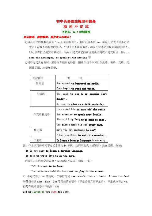 初中英语 语法梳理及练习 动词不定式
