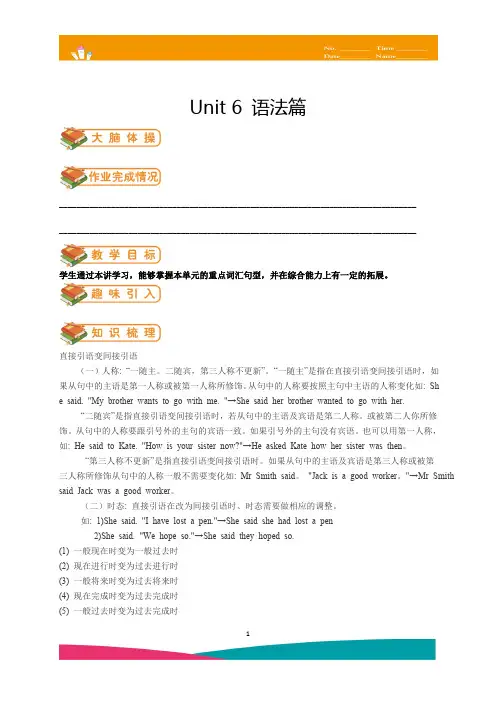 北师大版八年级(下)英语第12讲：Unit6语法篇