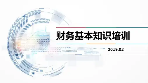 财务培训ppt