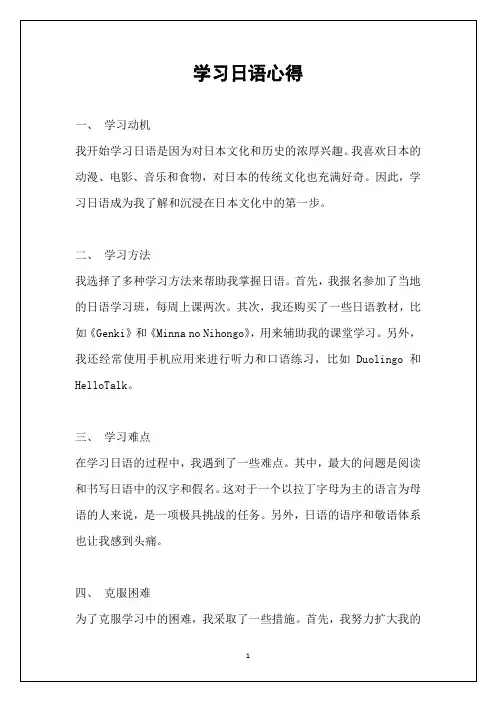 学习日语心得
