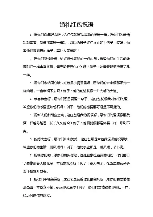婚礼红包祝语