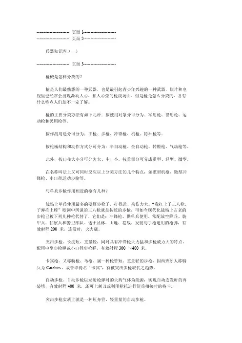 兵器知识大全一.doc
