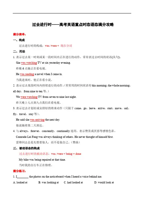 过去进行时——高考英语重点时态语态满分攻略