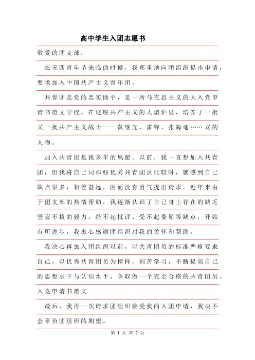 2019年高中学生入团志愿书