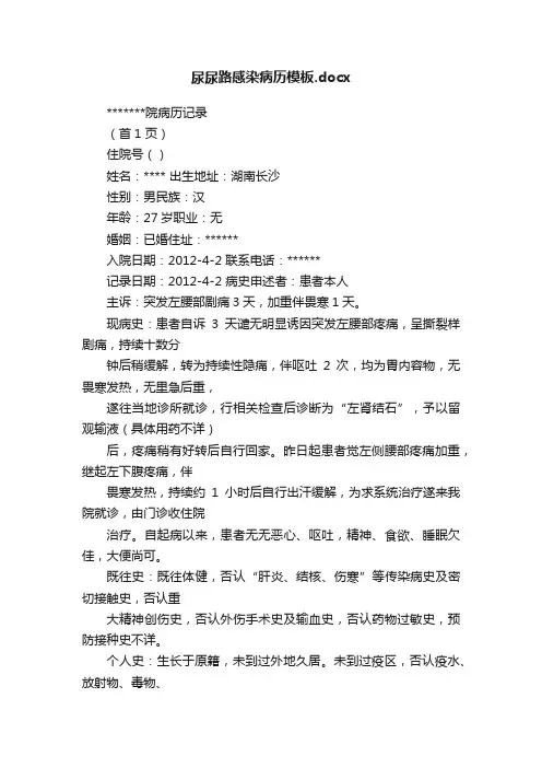 尿尿路感染病历模板.docx