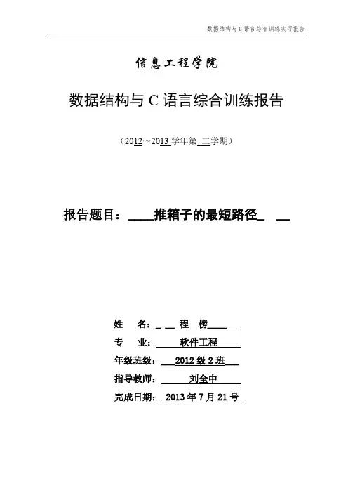 推箱子游戏实习报告书