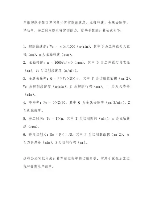 车削切削参数计算