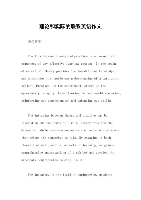 理论和实际的联系英语作文