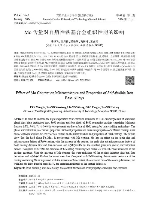 Mo_含量对自熔性铁基合金组织性能的影响