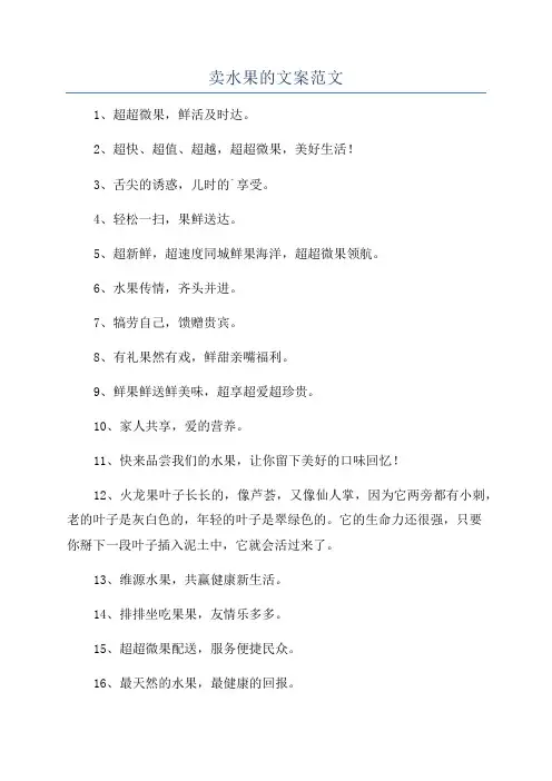 卖水果的文案范文