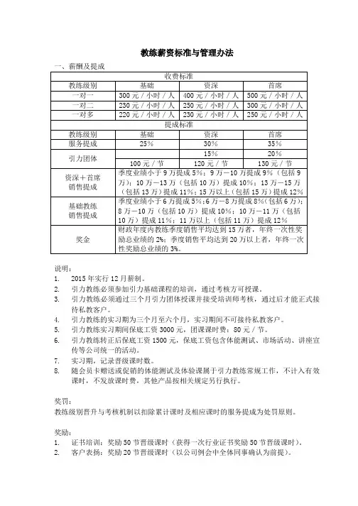 教练薪资标准与管理办法