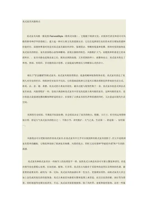美式家具风格特点
