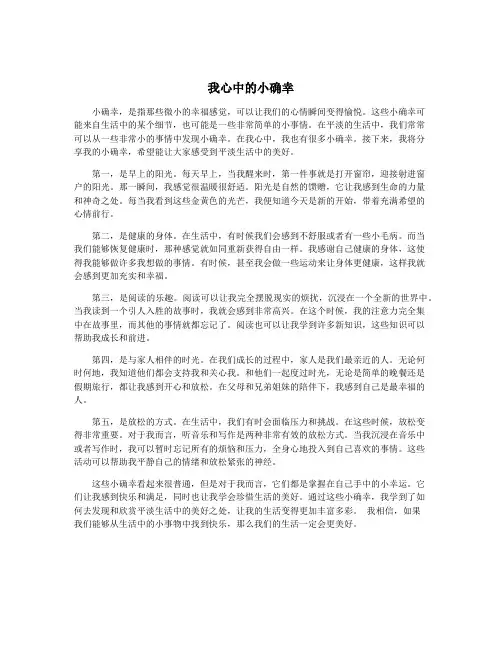 我心中的小确幸