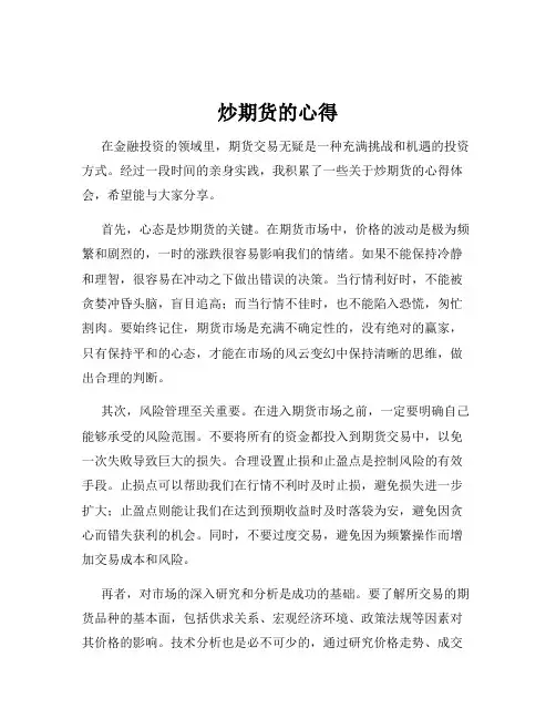 炒期货的心得