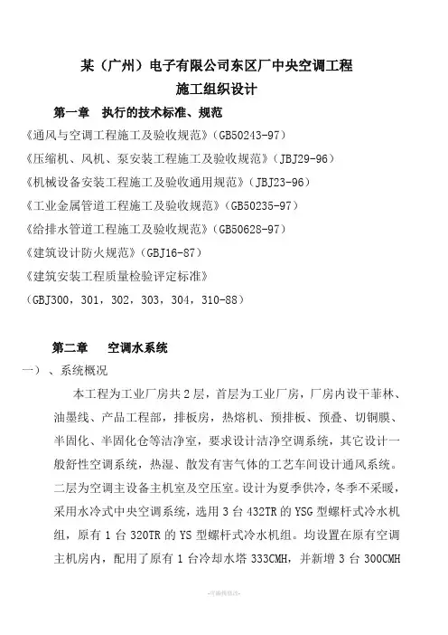 中央空调施工组织计划