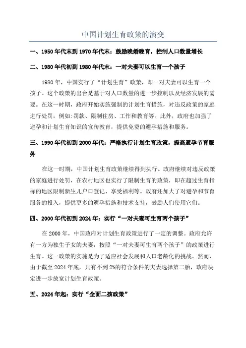 中国计划生育政策的演变