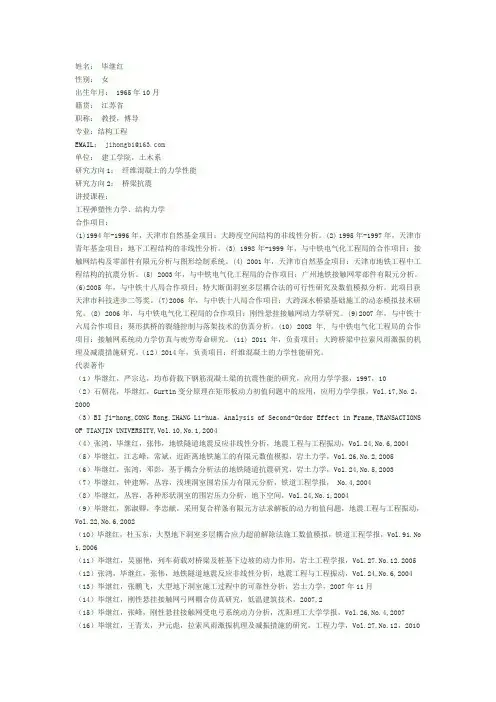 天大结构工程导师毕继红资料