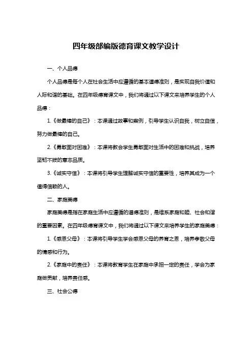 四年级部编版德育课文